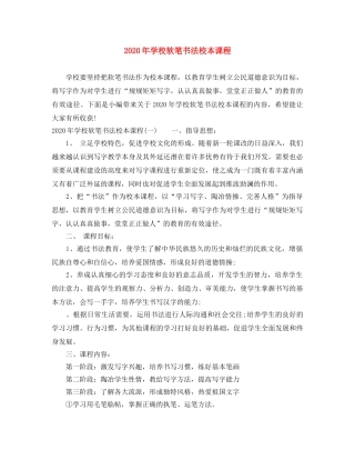 2020年学校软笔书法校本课程 