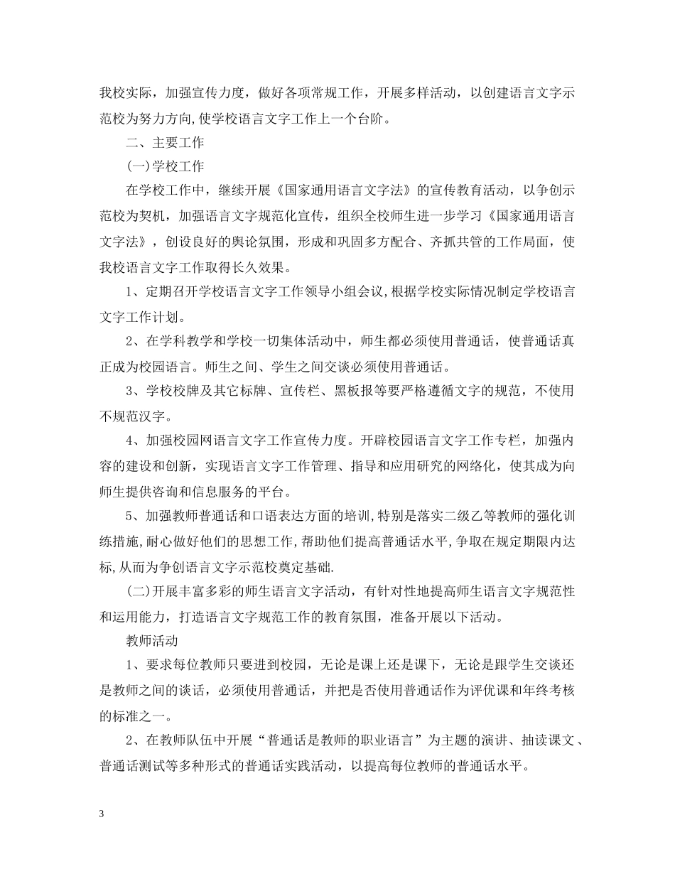 2020年学校语言文字工作计划范文 _第3页