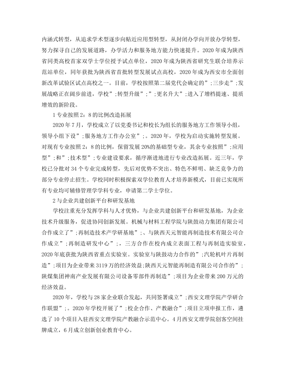2020年学校追赶超越工作计划 _第2页