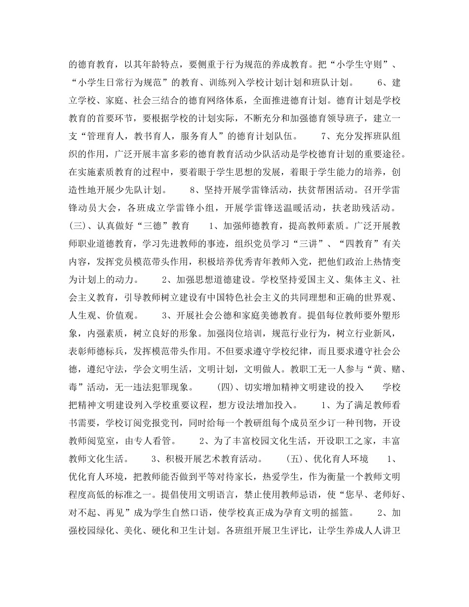 2020年学校领导班子个人工作计划范文 _第2页