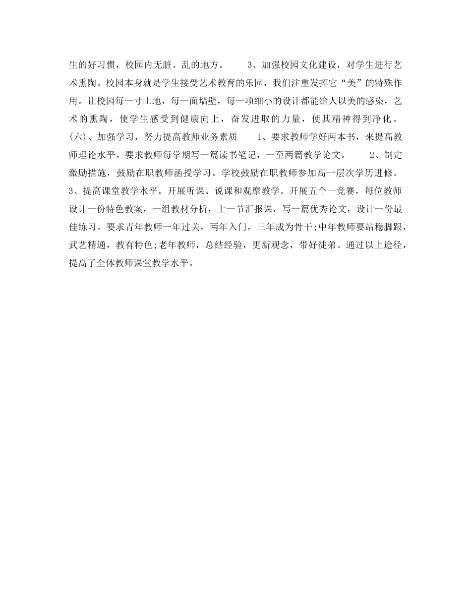 2020年学校领导班子个人工作计划范文 _第3页