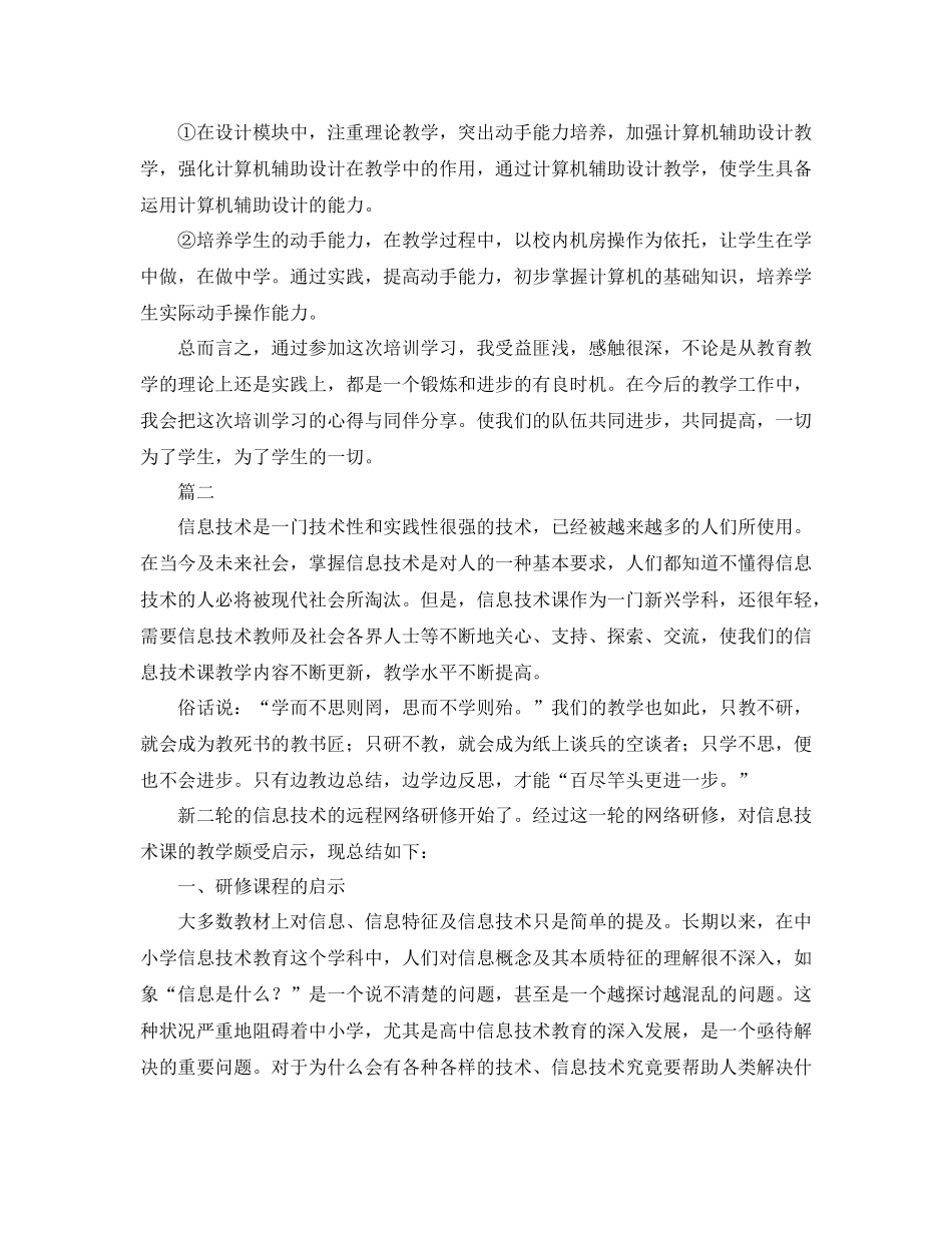 信息技术国培总结三篇_第2页