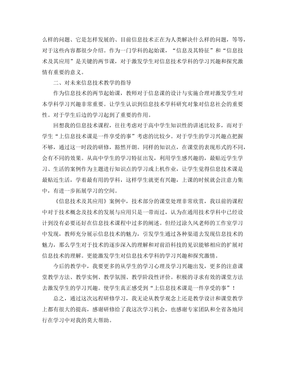 信息技术国培总结三篇_第3页