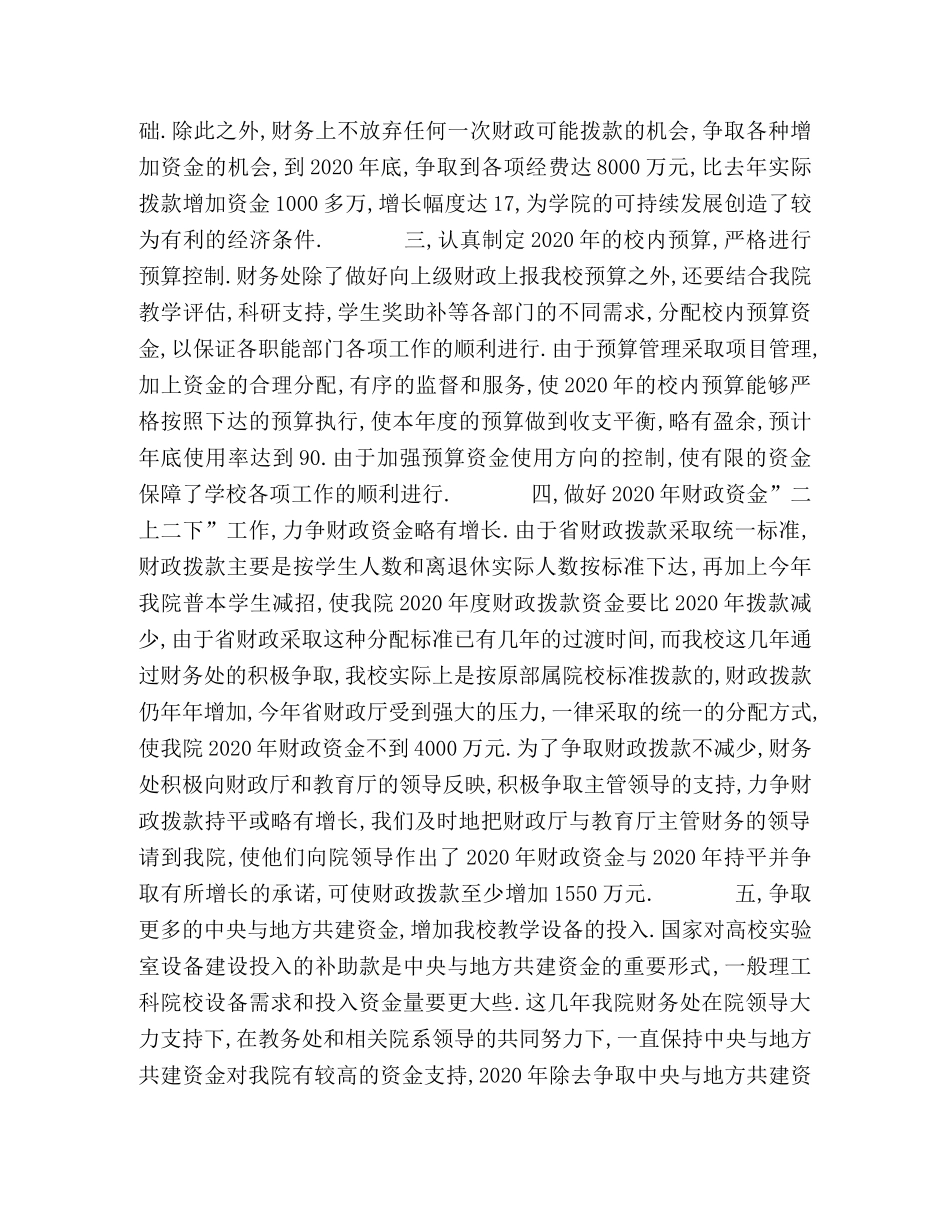 2020年学校财务处年终工作总结 _第2页