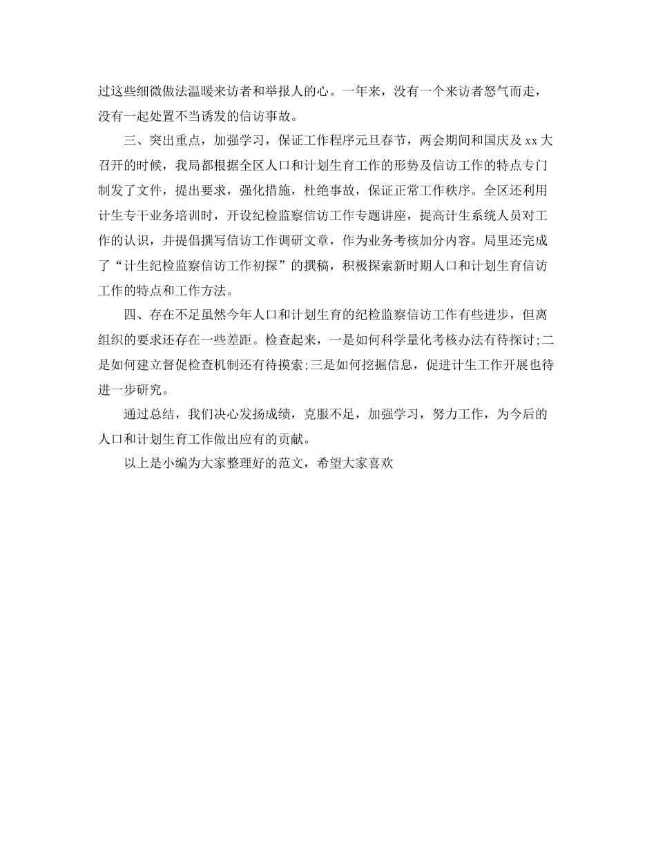 2020年县委信访半年工作总结范文_第2页