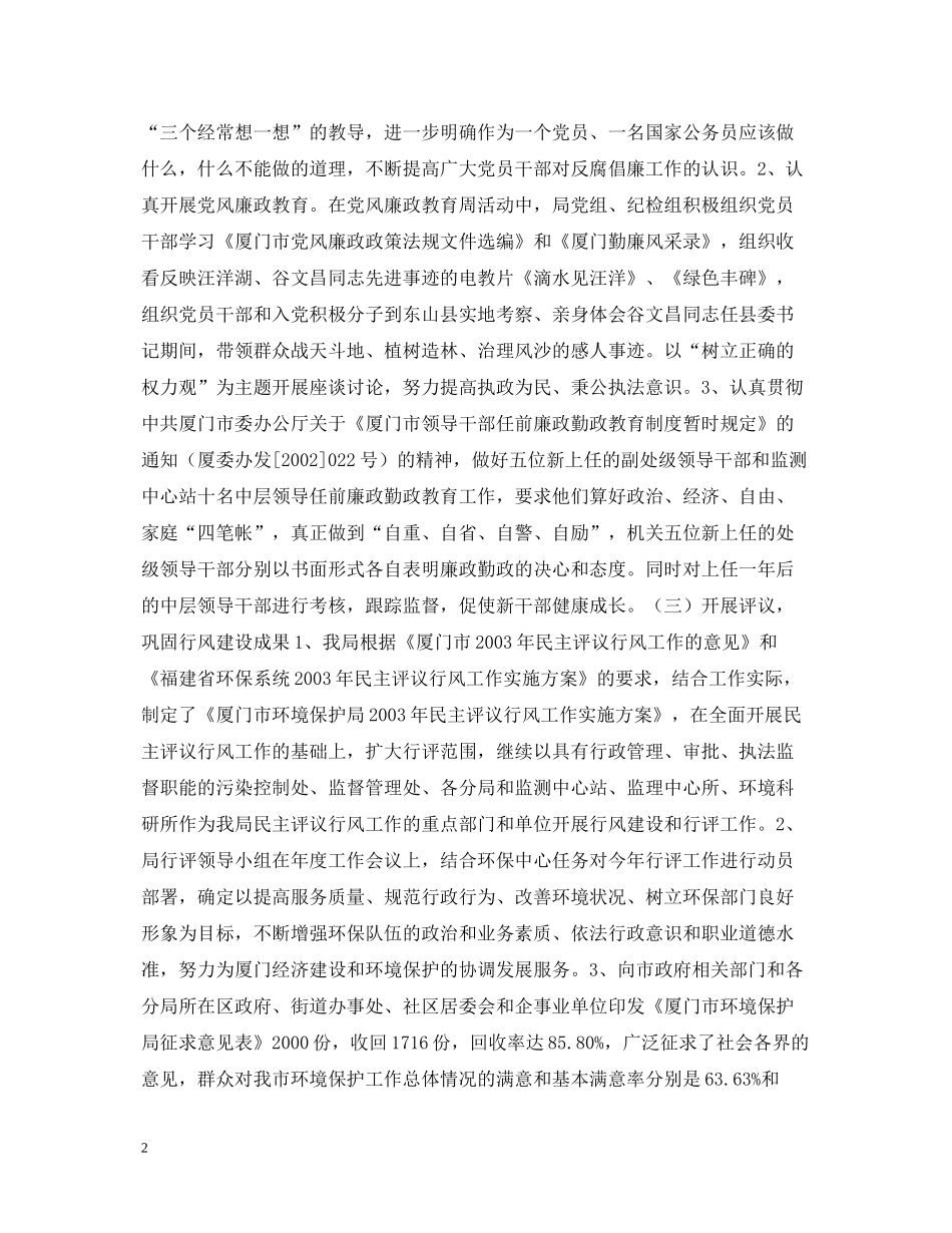 厦门市环境保护局纪检监察工作总结_第2页