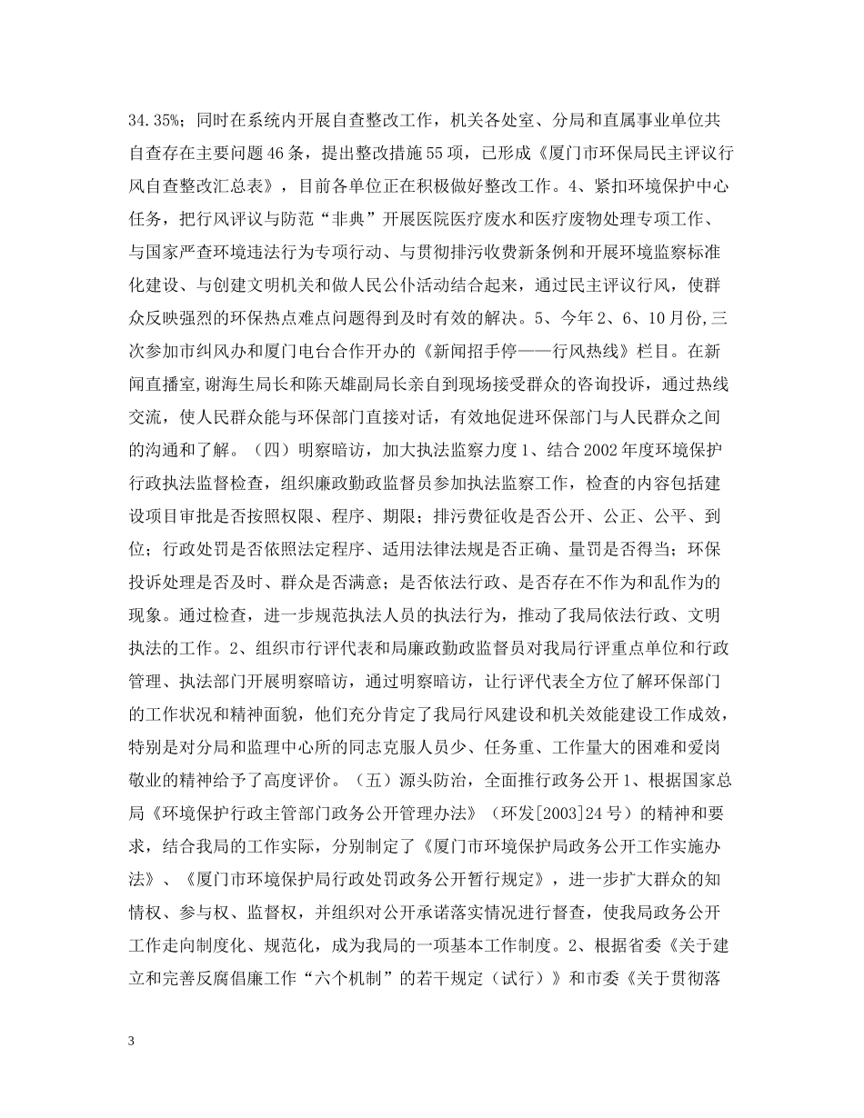 厦门市环境保护局纪检监察工作总结_第3页