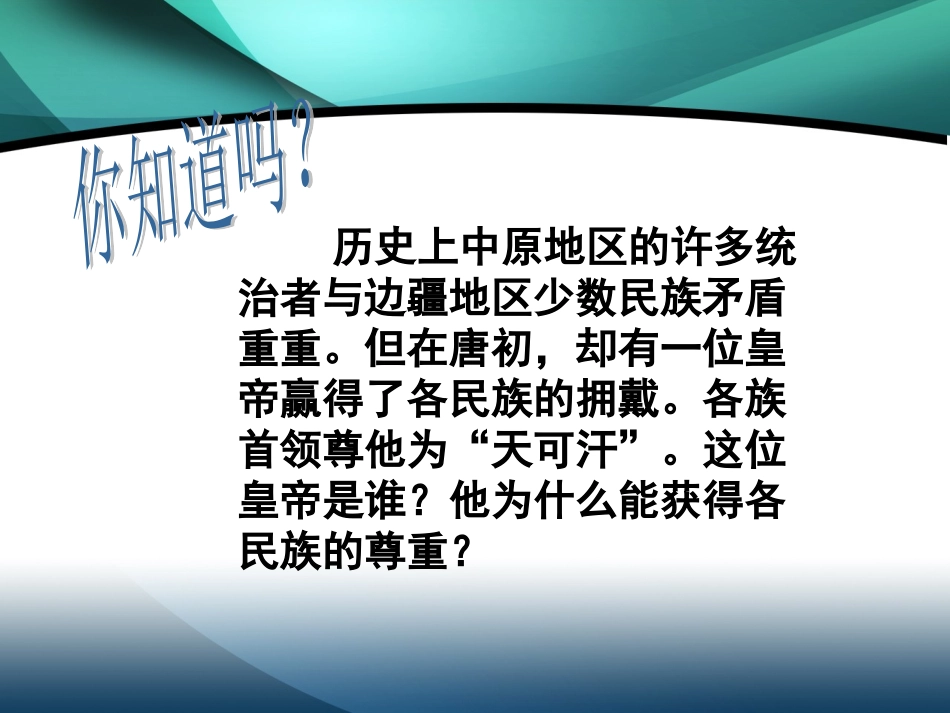 第4课_民族政策和科举制度(中华书局)_第2页