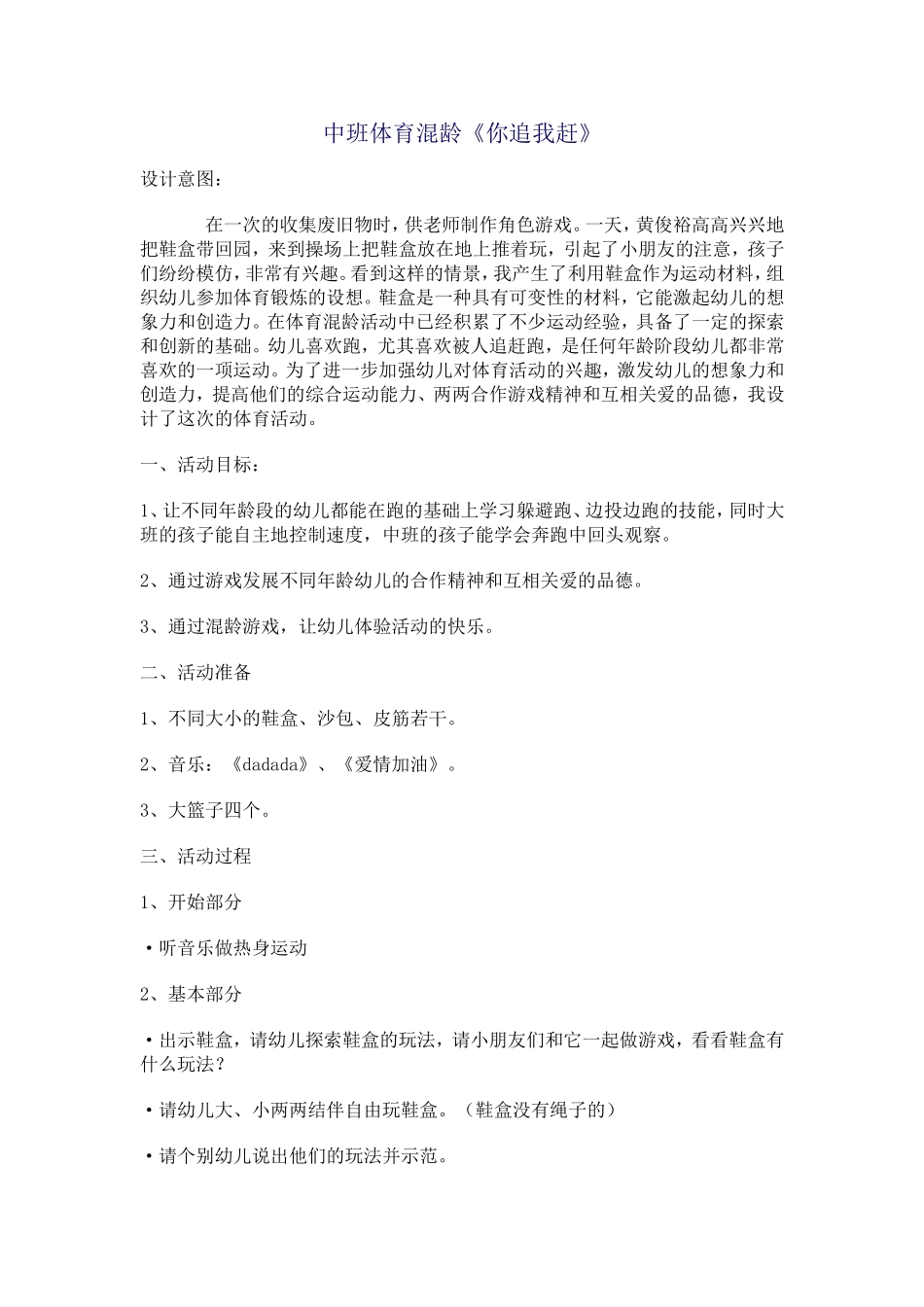 中班体育混龄马玉凤_第1页