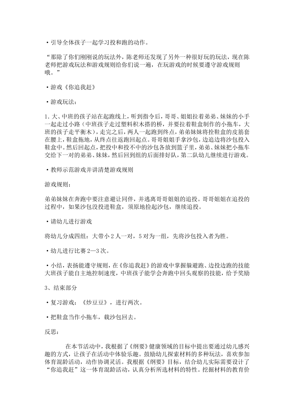中班体育混龄马玉凤_第2页