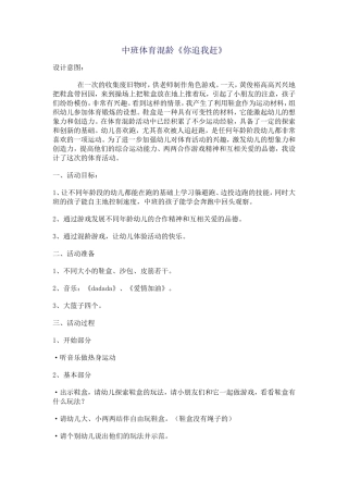 中班体育混龄马玉凤