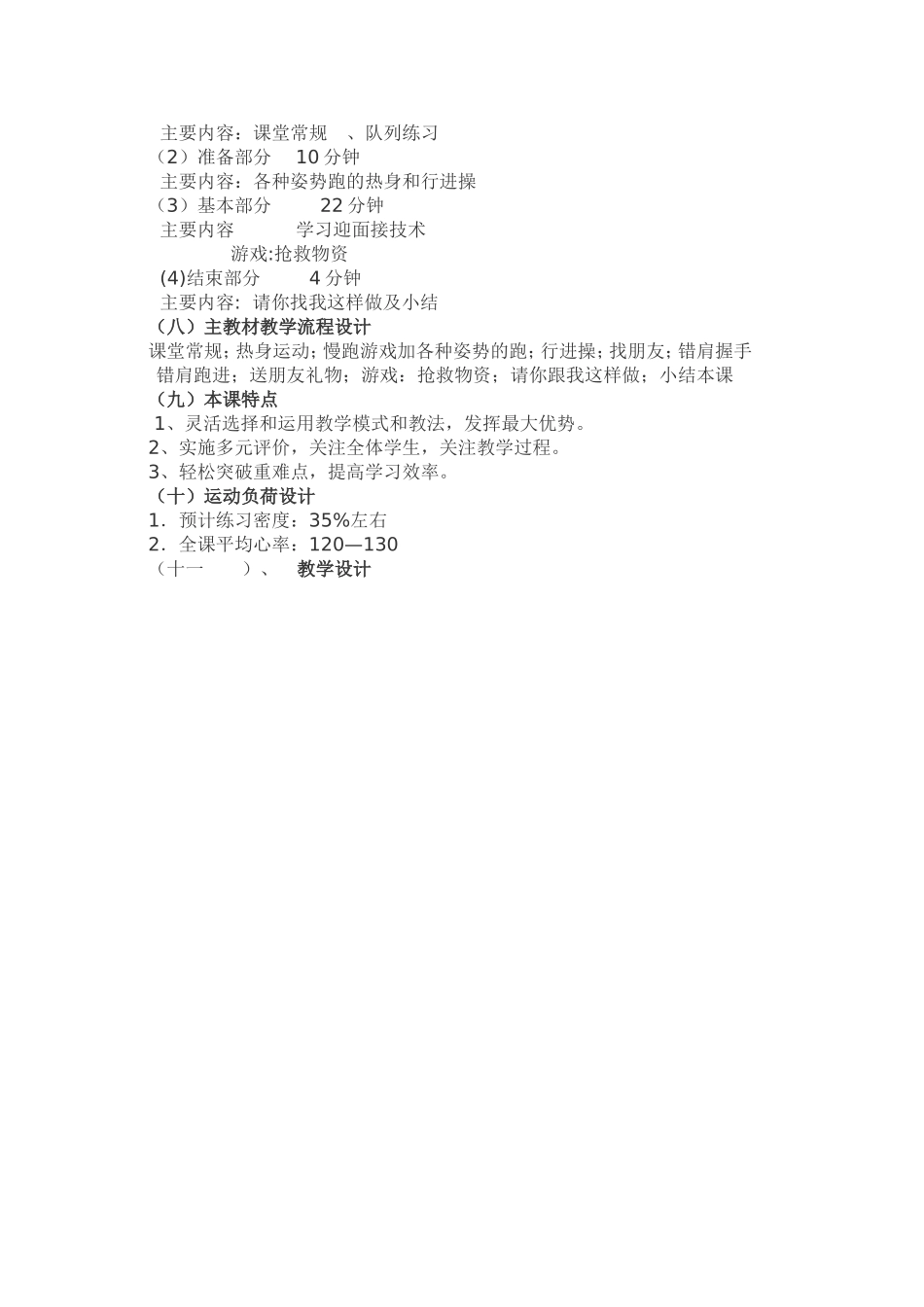 公开课教案 (2)_第2页
