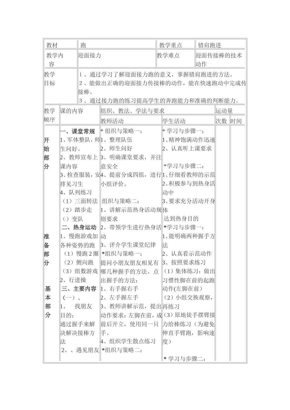 公开课教案 (2)_第3页