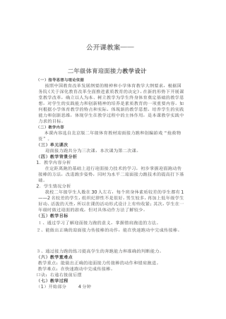 公开课教案 (2)