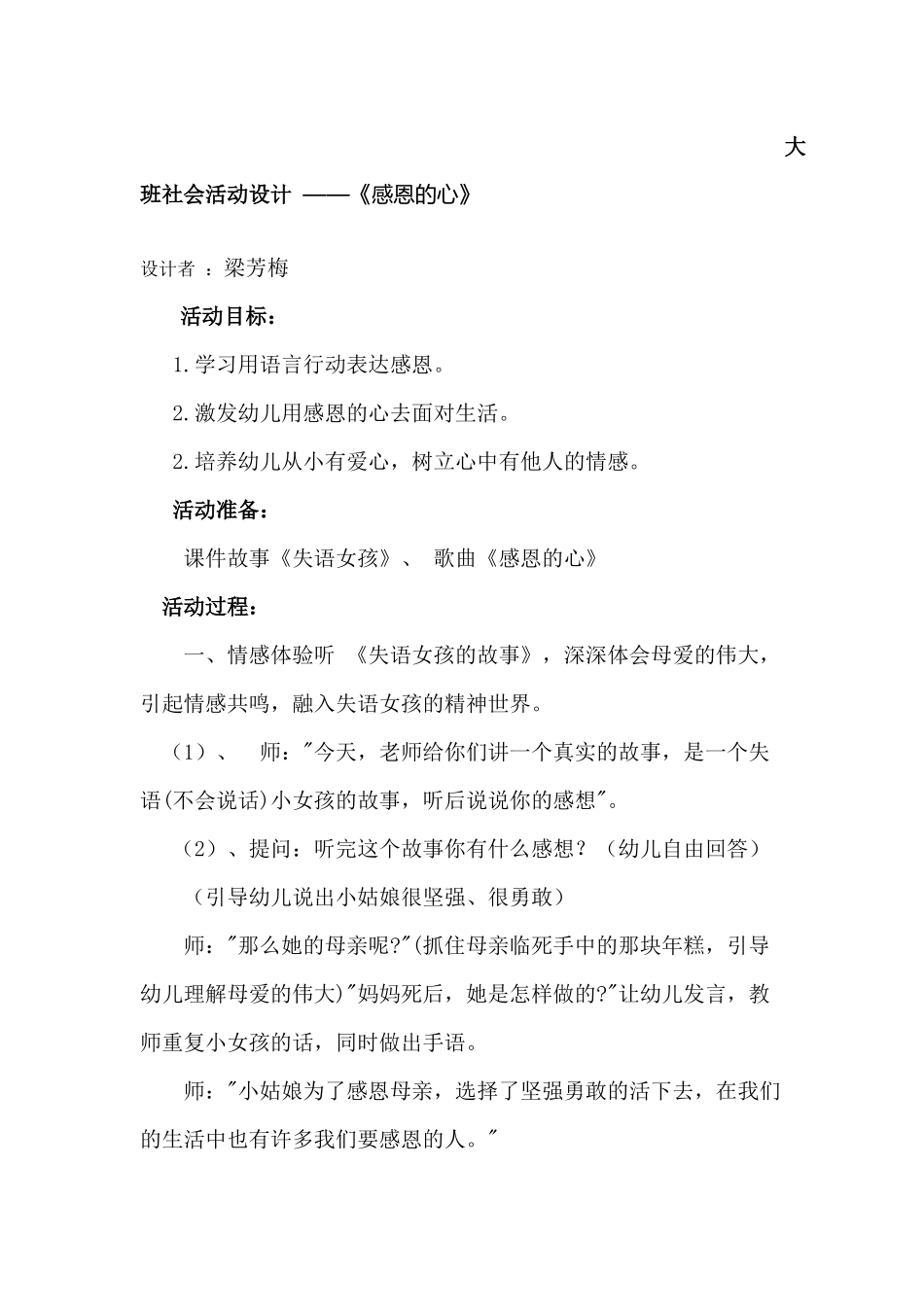 《感恩的心》社会活动设计_第1页