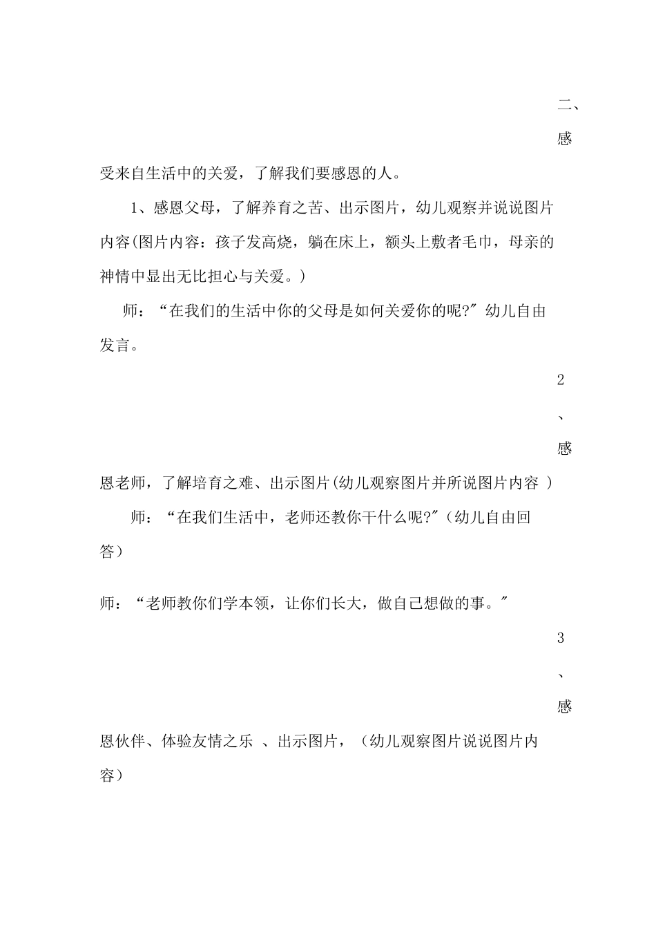 《感恩的心》社会活动设计_第2页