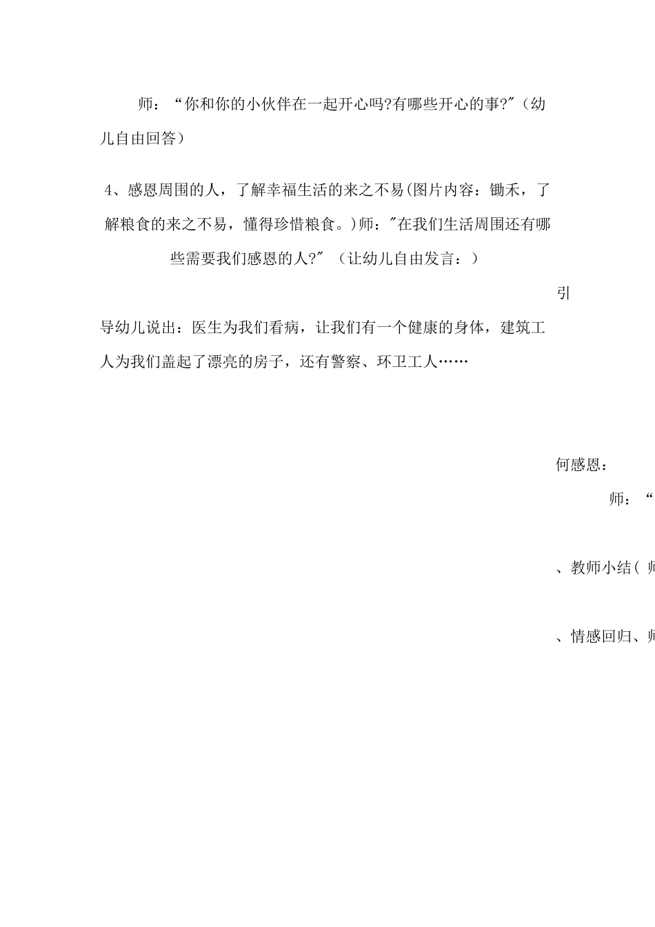 《感恩的心》社会活动设计_第3页