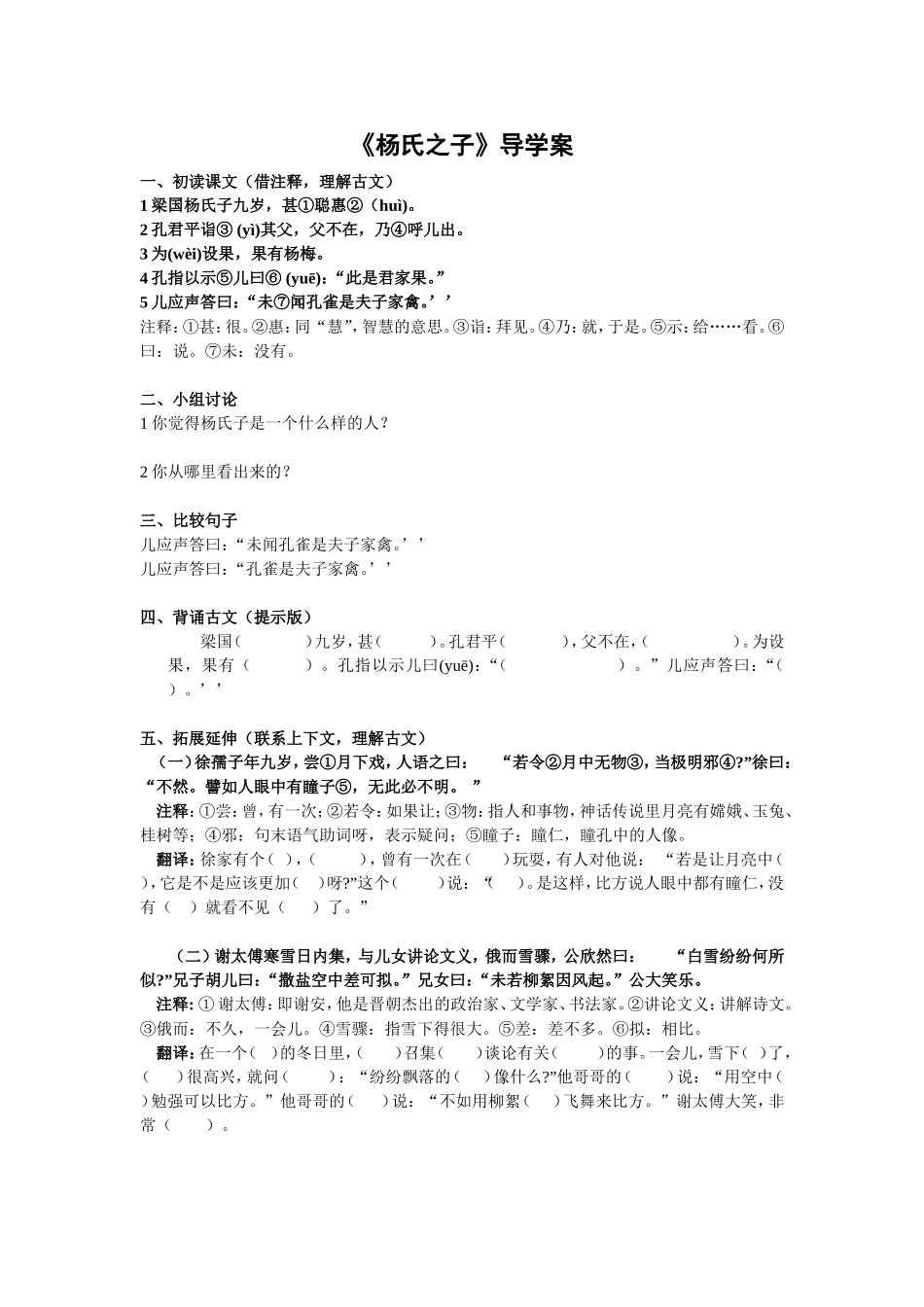 杨氏之子教学设计 (2)_第1页