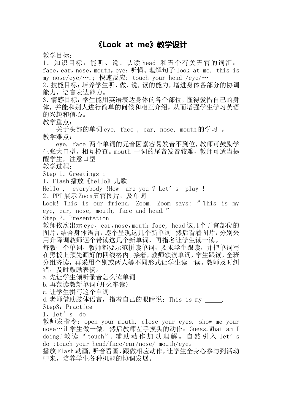 《Lookatme》信息化教学设计_第1页