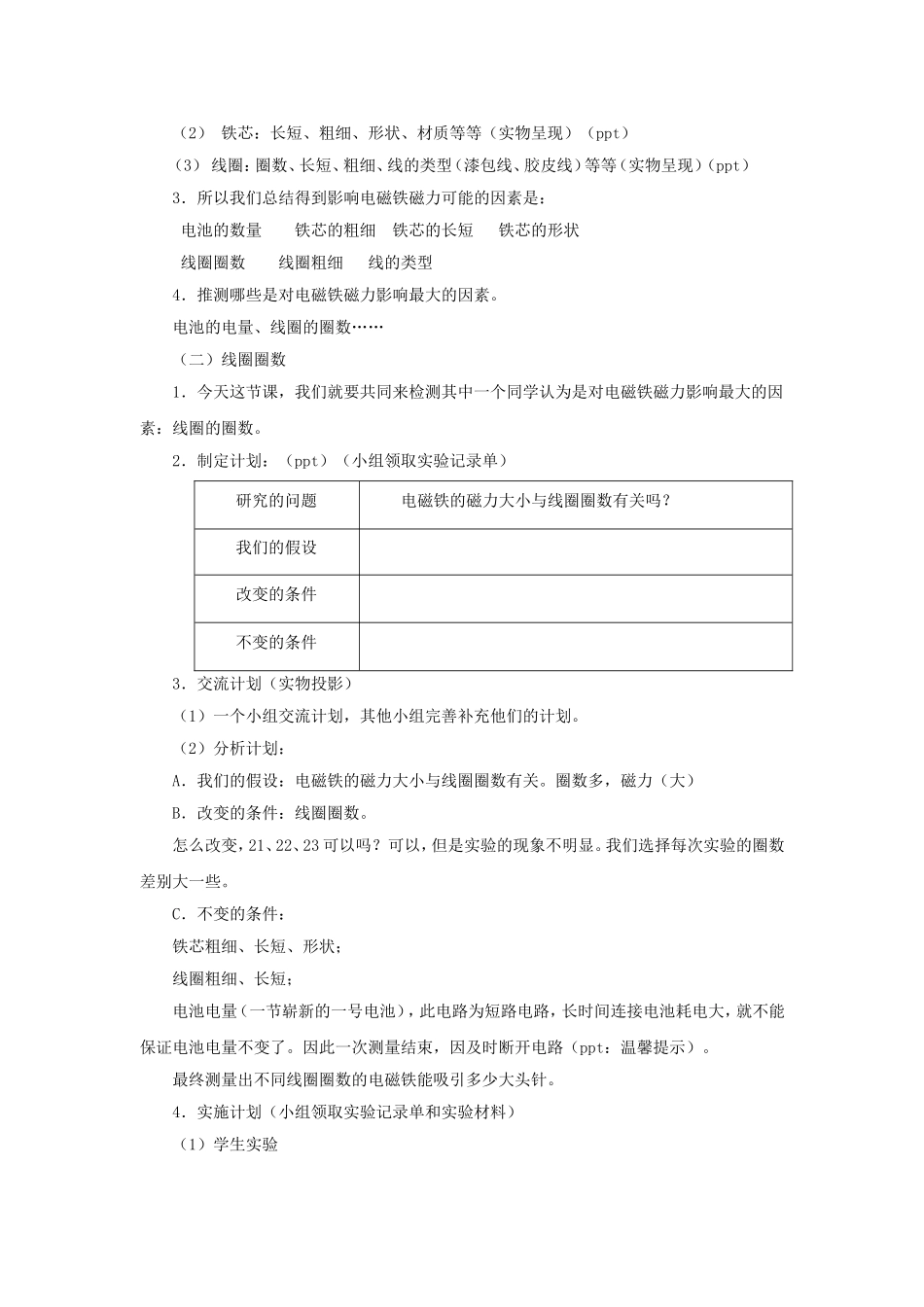 《电磁铁的磁力一》教案1_第2页