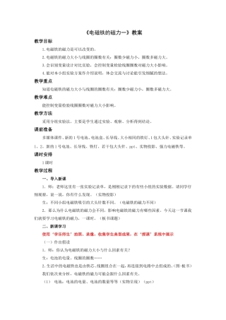 《电磁铁的磁力一》教案1