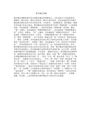 数学概念理解