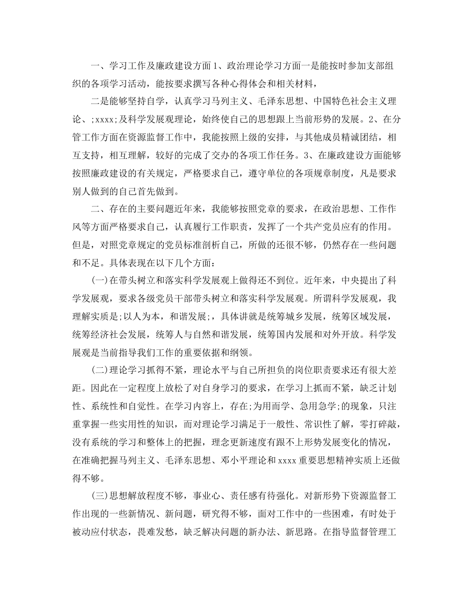 信用社两学一做个人自评材料_第2页