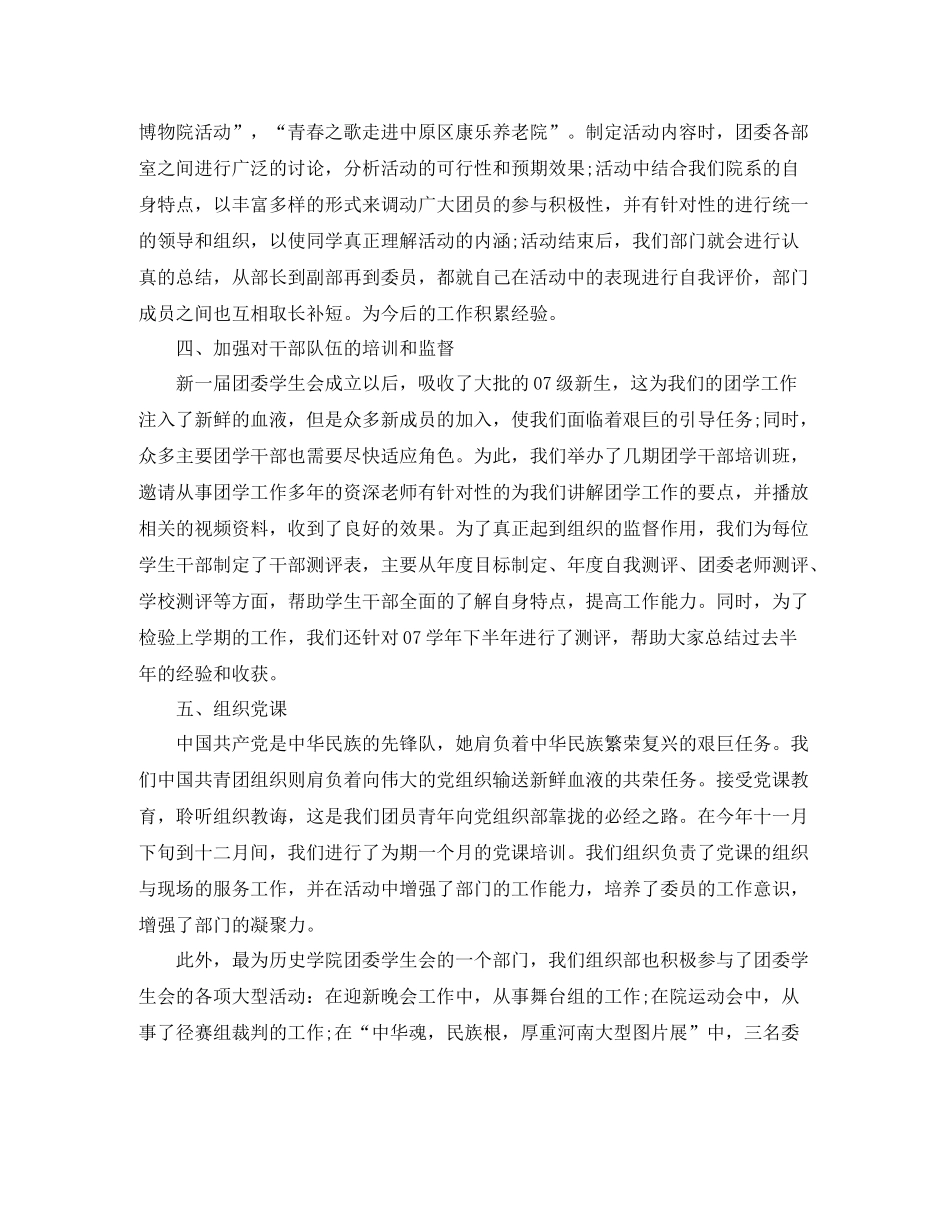 学生会组织部干事工作总结_第2页