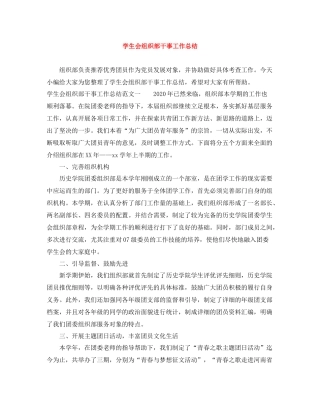 学生会组织部干事工作总结