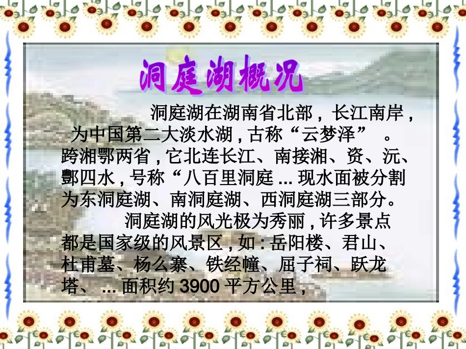 古诗〈望洞庭〉课件四年级上册语文_第3页