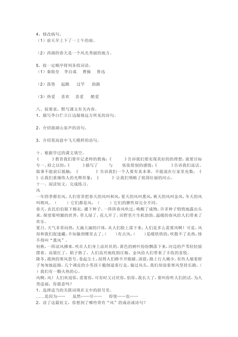 2014-2015苏教版五年级上册语文期末试卷_第2页