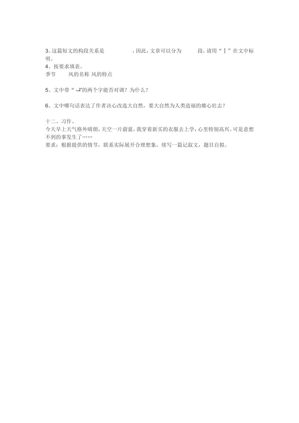 2014-2015苏教版五年级上册语文期末试卷_第3页