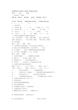2014-2015苏教版五年级上册语文期末试卷