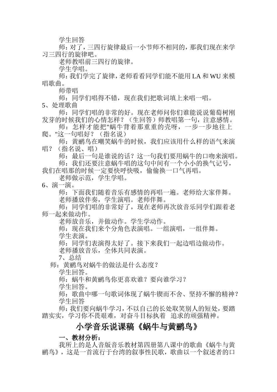 《蜗牛与黄鹂鸟》教学设计(附说课稿)_第3页