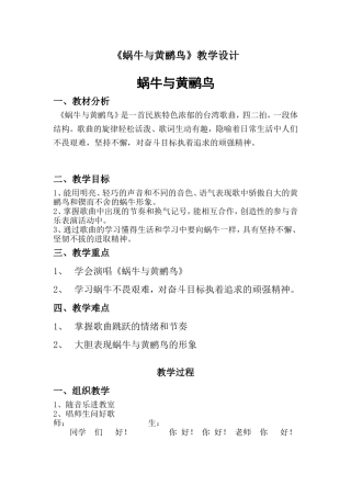 《蜗牛与黄鹂鸟》教学设计(附说课稿)