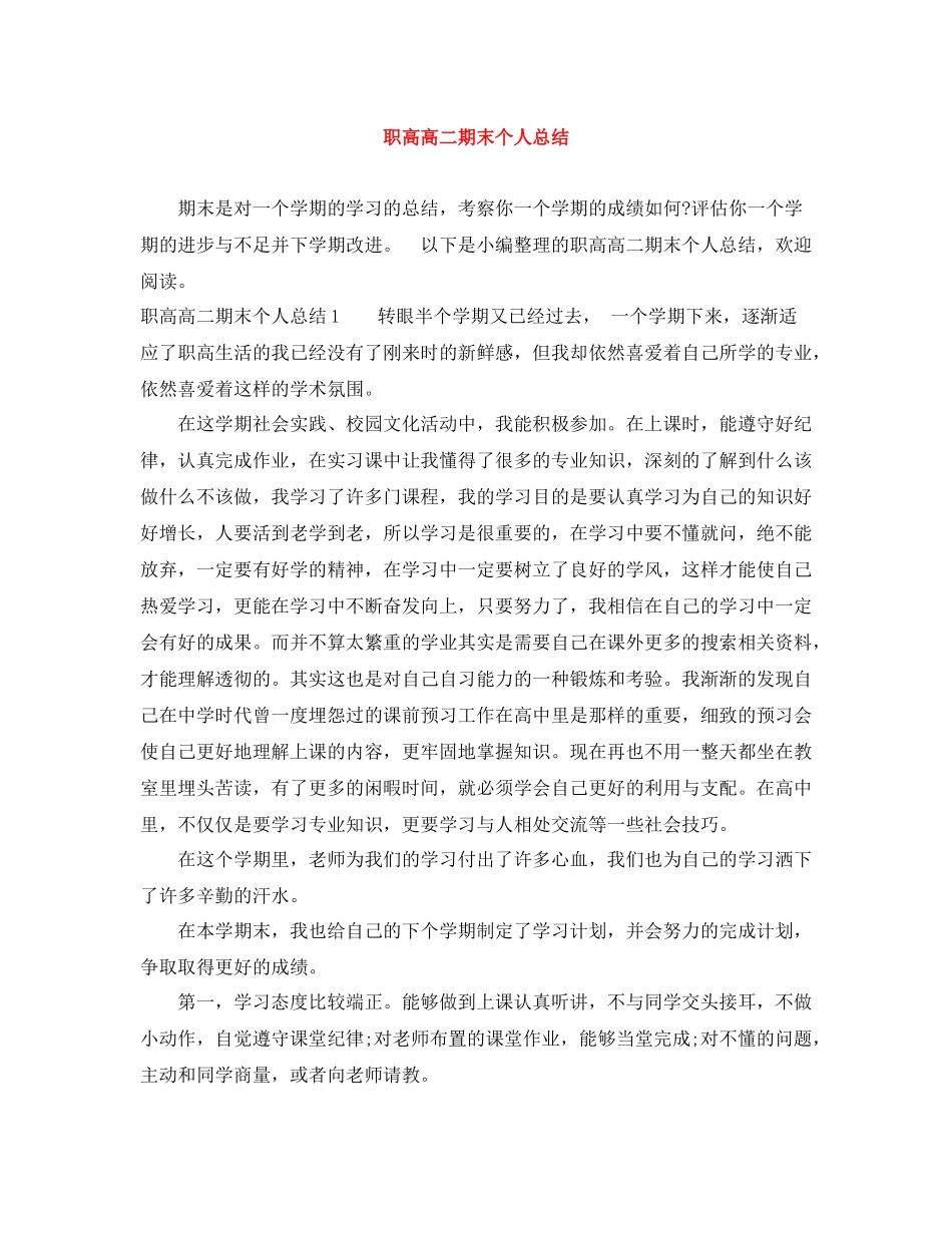 职高高二期末个人总结_第1页