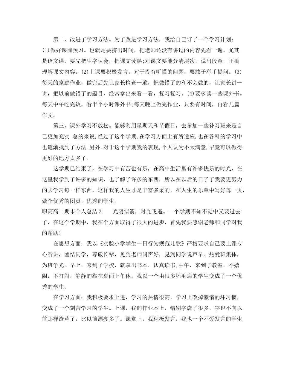职高高二期末个人总结_第2页