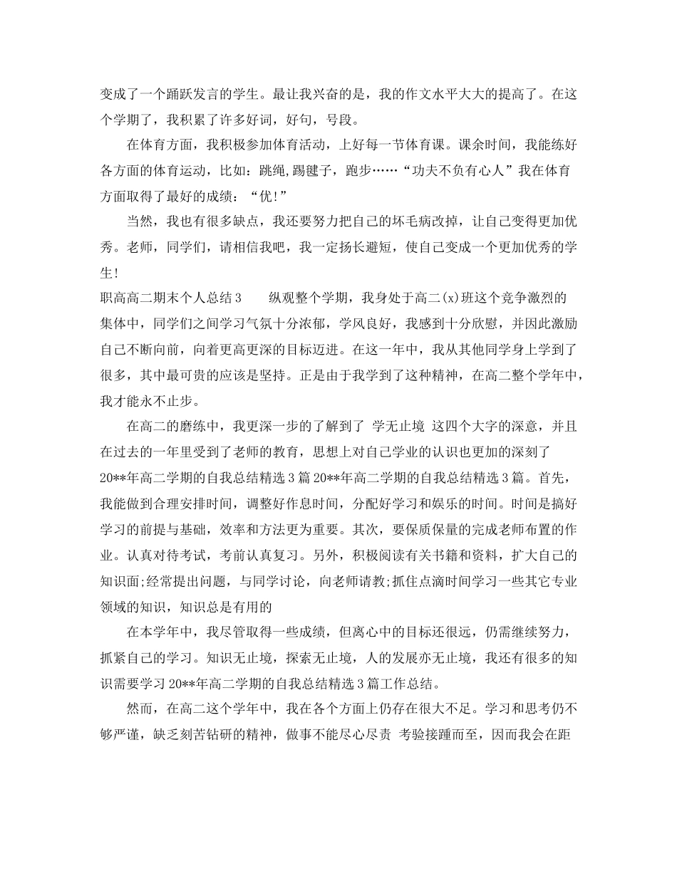 职高高二期末个人总结_第3页