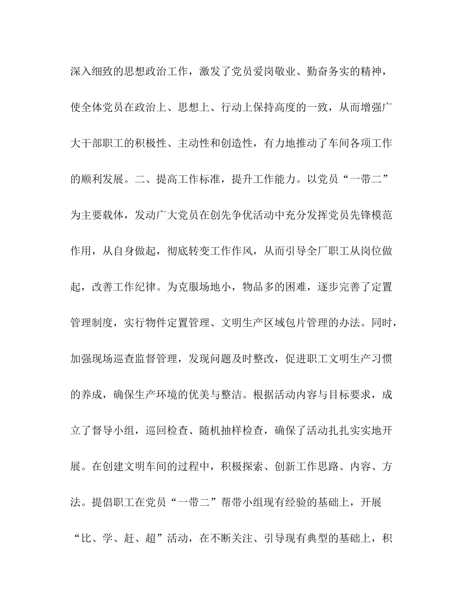 煤矿车间党支部书记个人工作总结_第2页