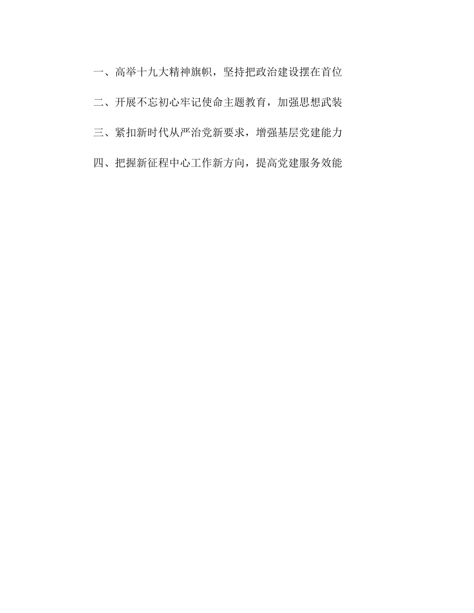 学区年党建工作总结汇报_第2页