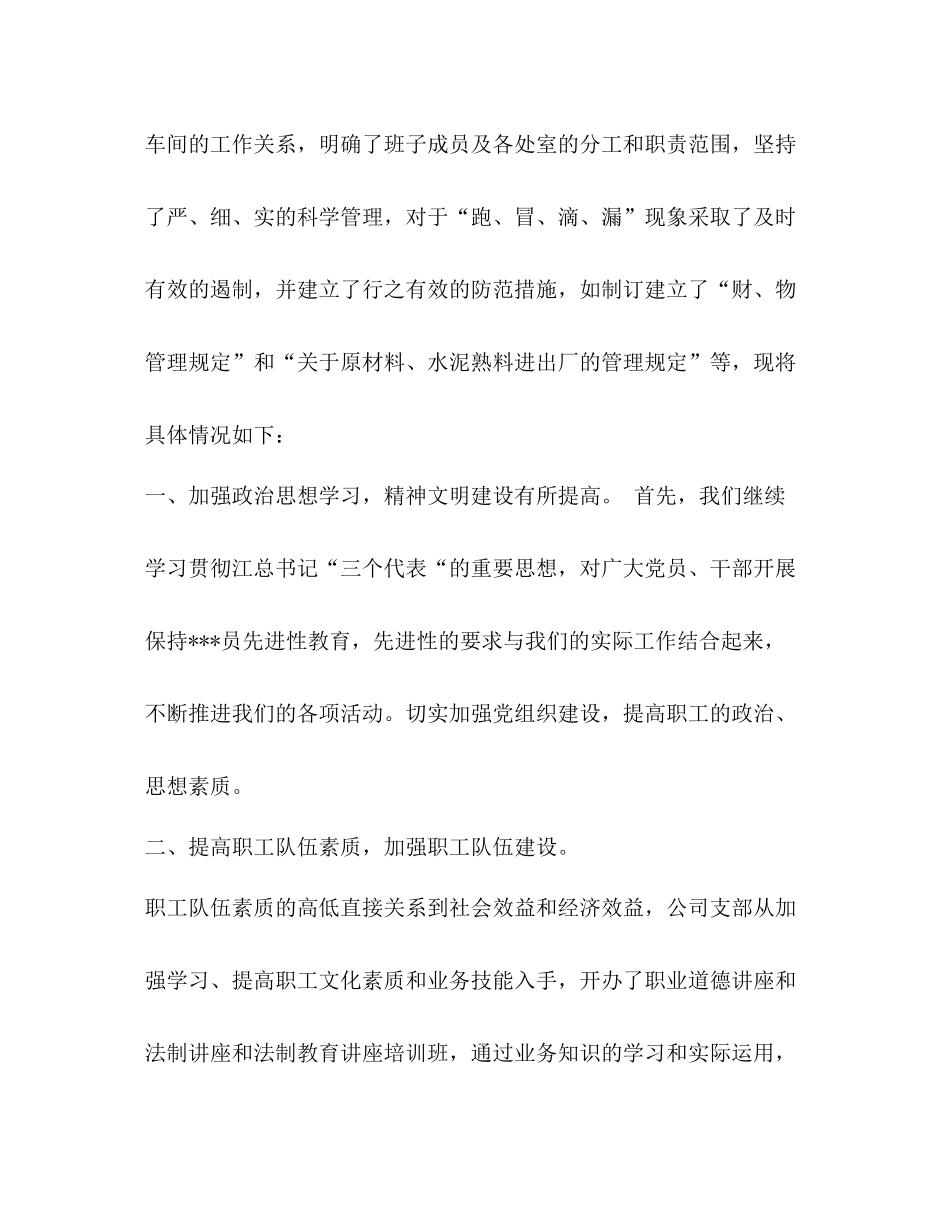 水泥技术工作总结精选多篇)_第2页