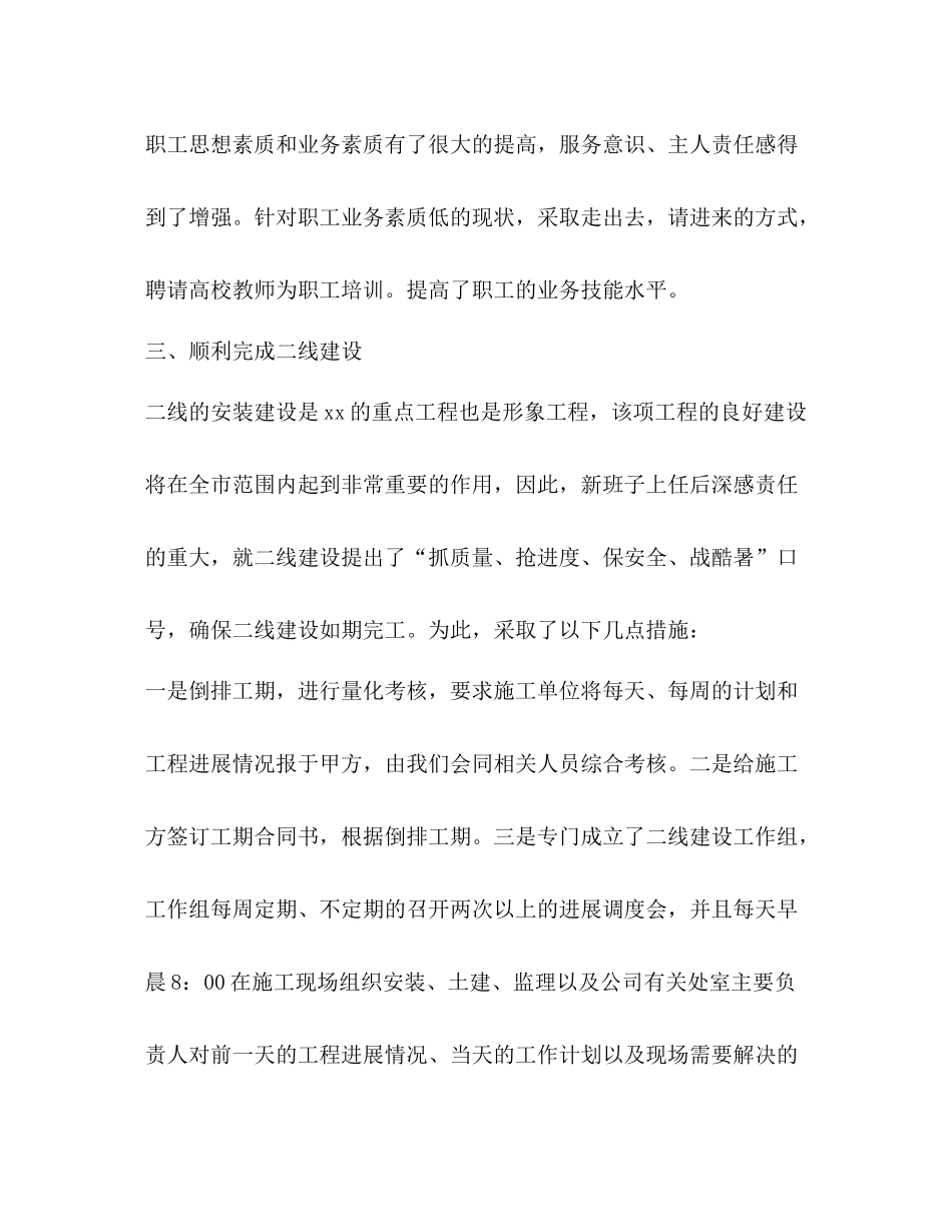 水泥技术工作总结精选多篇)_第3页