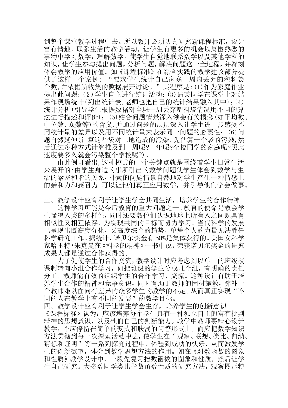 教学设计应注意些什么_第2页