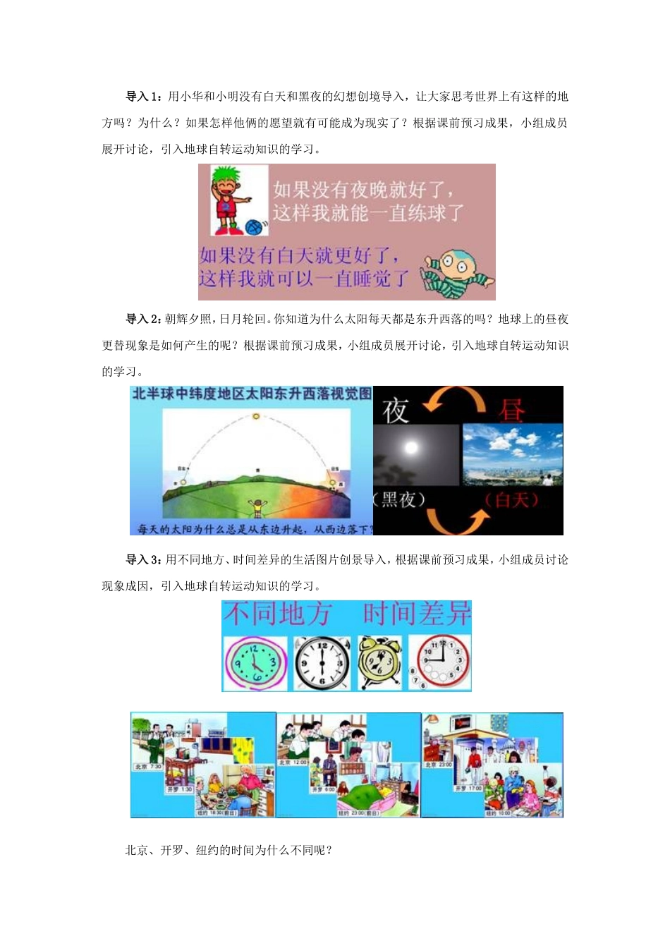 【名师备课}人教版地理七上12《地球的运动》教学设计_第2页