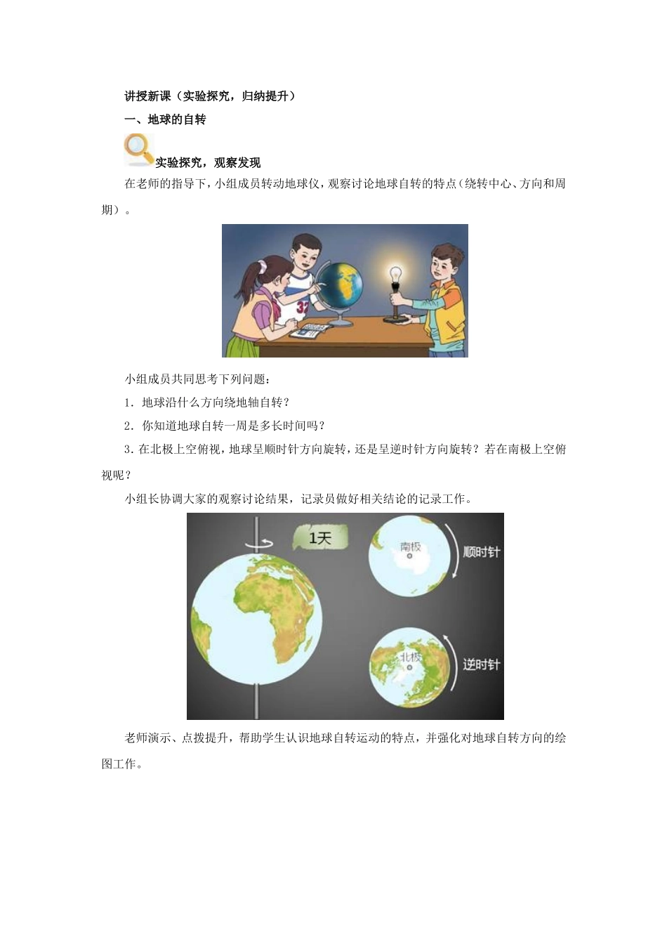 【名师备课}人教版地理七上12《地球的运动》教学设计_第3页