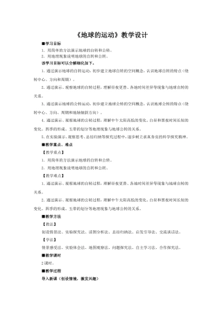 【名师备课}人教版地理七上12《地球的运动》教学设计