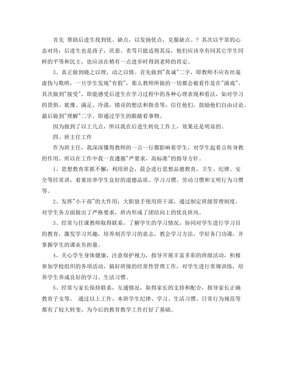 小学语文教学总结范文3篇_第3页