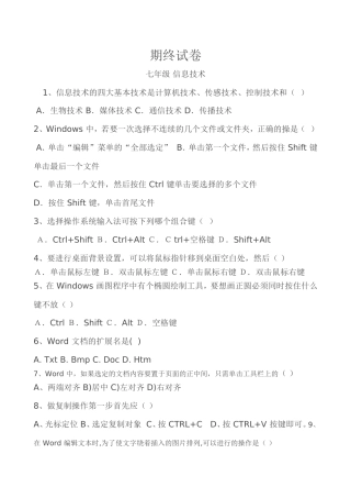 七年级下册期终试卷