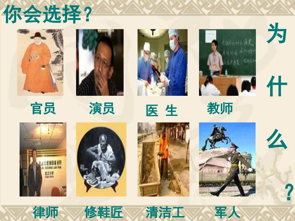 《敬业与乐业》上课_第2页