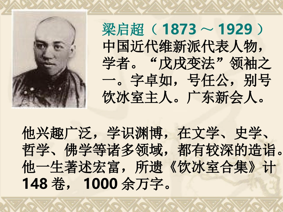 《敬业与乐业》上课_第3页
